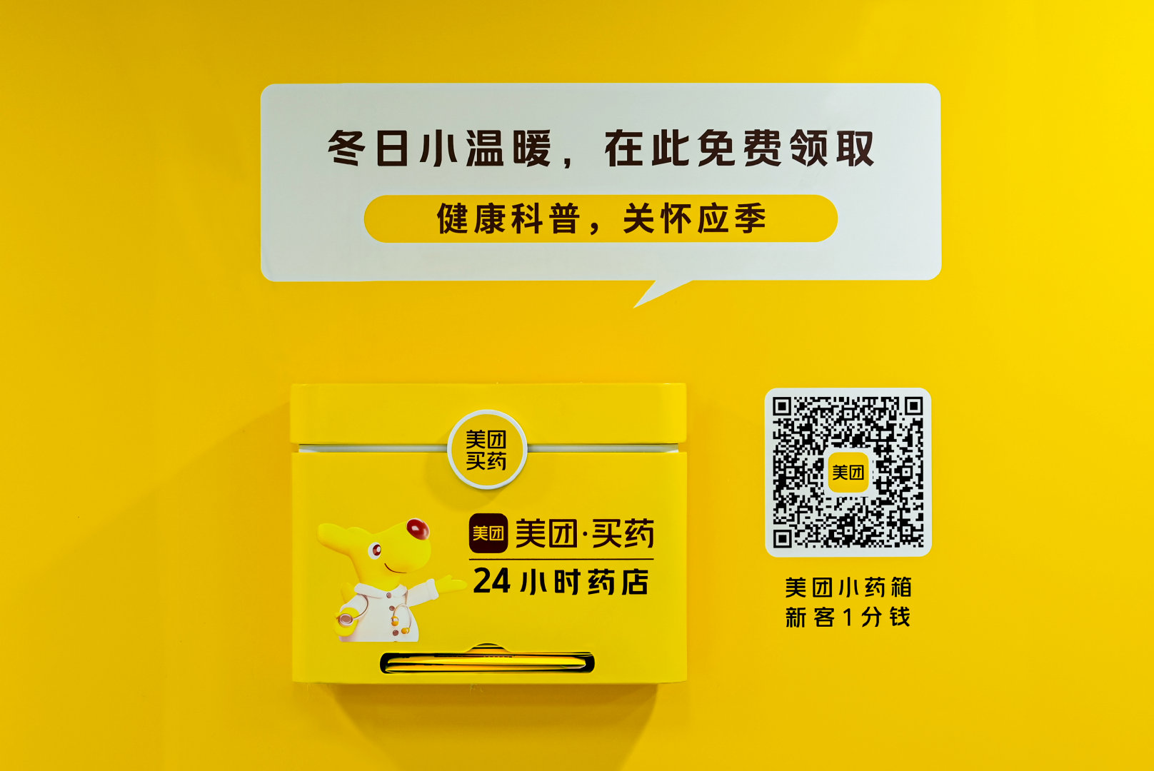 近日@美团买药 把暖暖的美团小药箱搬进了上海徐家汇地铁站……__财经