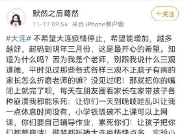 大连一女幼师因涉疫不当言论被行拘。女幼师此举是因为压力大?休闲区蓝鸢梦想 - Www.slyday.coM