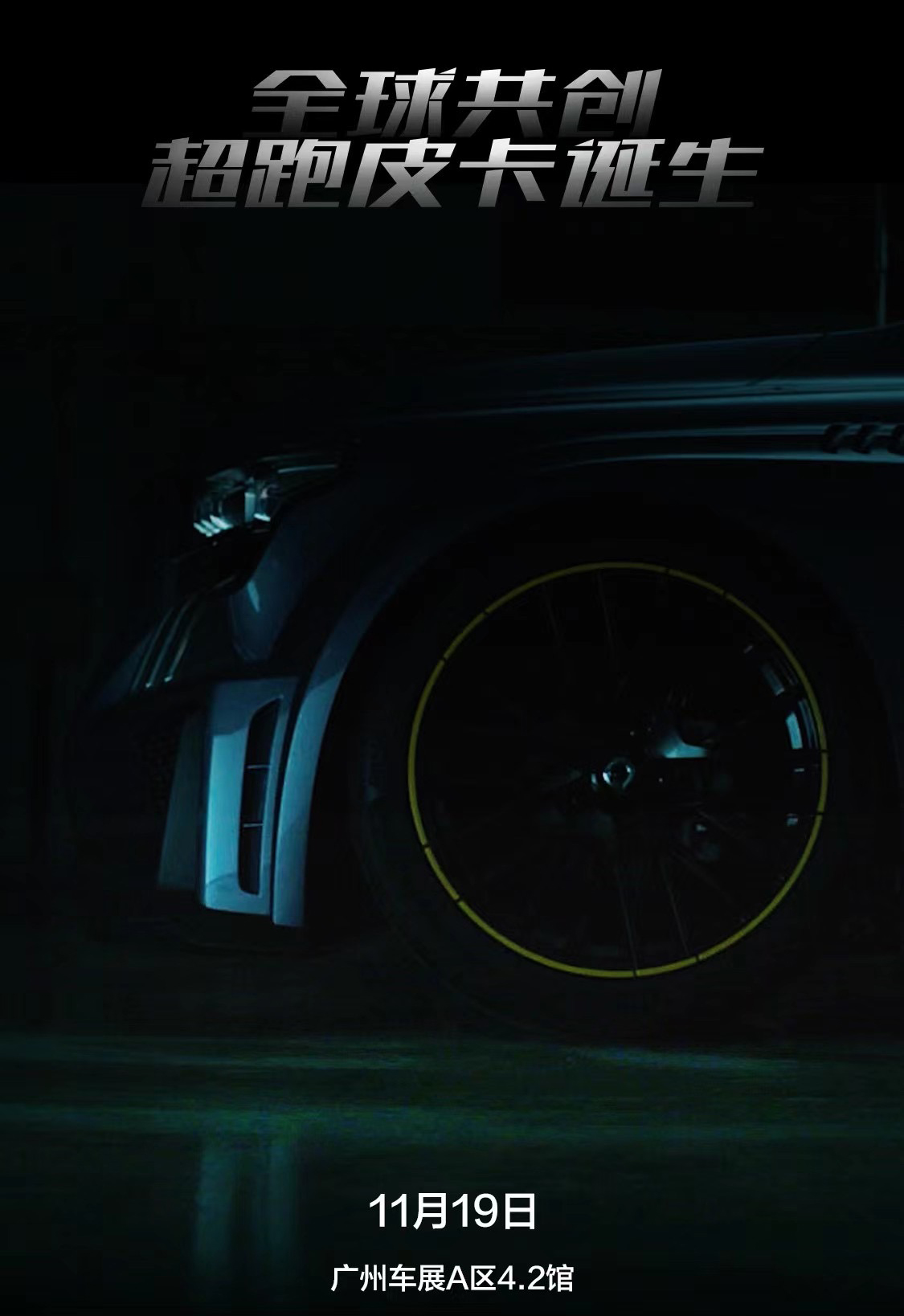 广州车展：超跑皮卡/沙龙轿车，长城汽车携多款重磅车型全力出击休闲区蓝鸢梦想 - Www.slyday.coM