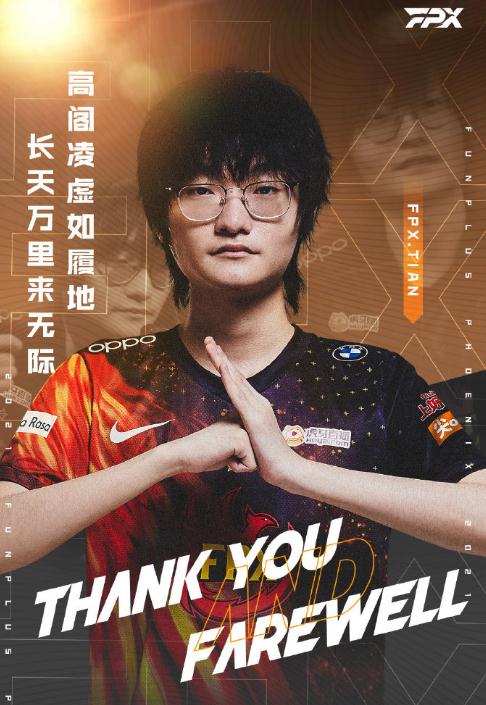 FPX连续传出2条坏消息!小天确认离队,旗下选手遭内部禁赛休闲区蓝鸢梦想 - Www.slyday.coM FPX连续传出2条坏消息!小天确认离队,旗下选手遭内部禁赛休闲区蓝鸢梦想 - Www.slyday.coM