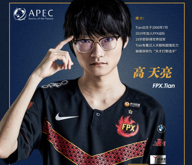 FPX官宣打野Tian离队！粉丝送祝福：希望能够早日找回状态休闲区蓝鸢梦想 - Www.slyday.coM
