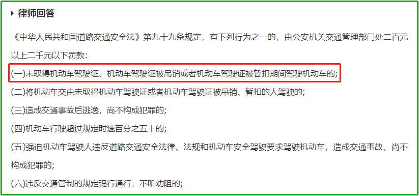 而按照《道路交通安全违法行为记分分值》的规定:驾驶与准驾车型不符