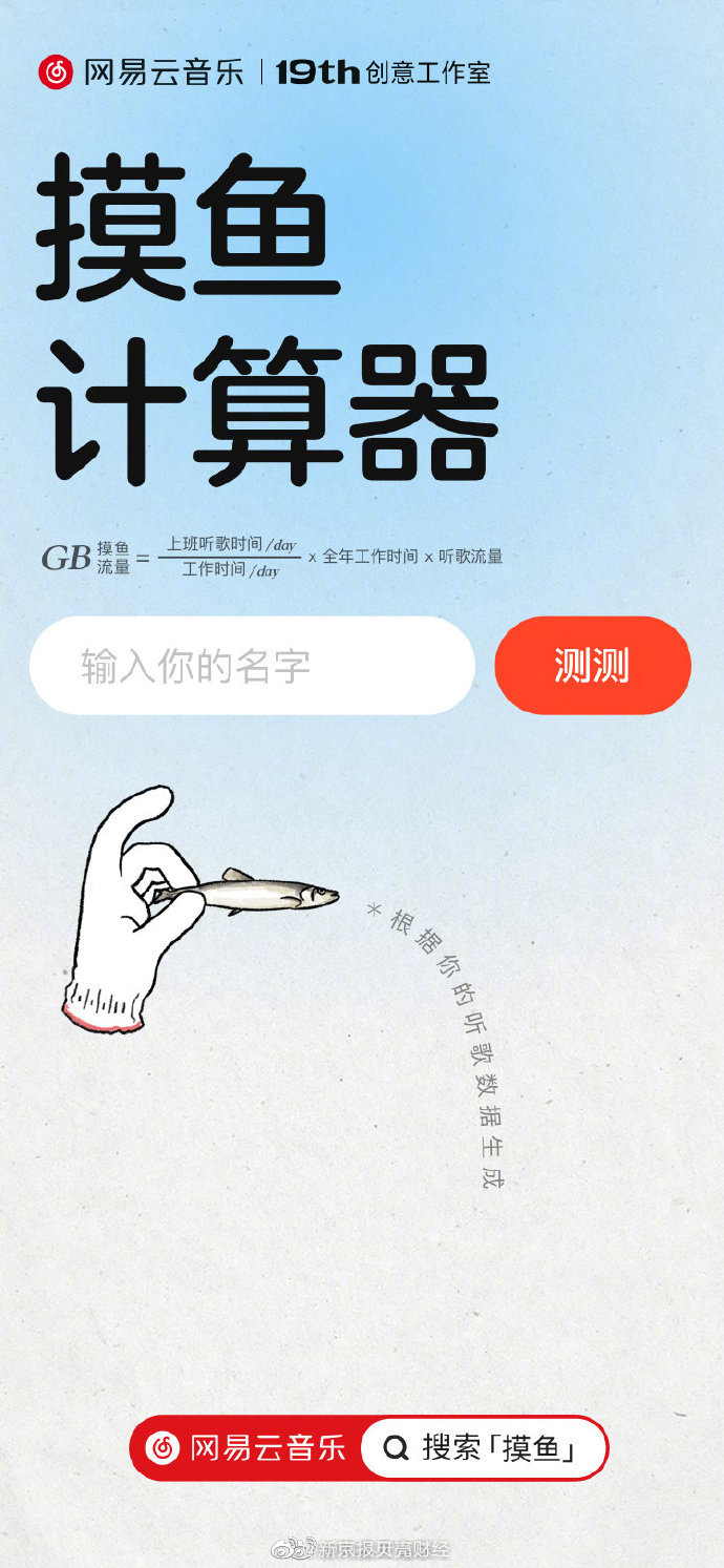 如何评价网易云音乐的摸鱼计算器休闲区蓝鸢梦想 - Www.slyday.coM