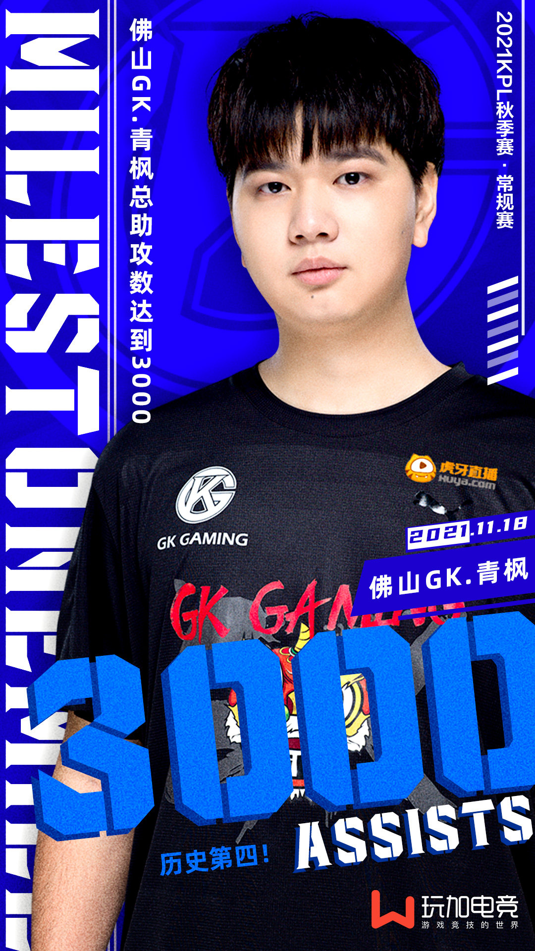 佛山gk.青枫达成总助攻数3000里程碑|青枫|gk|佛山市_新浪新闻