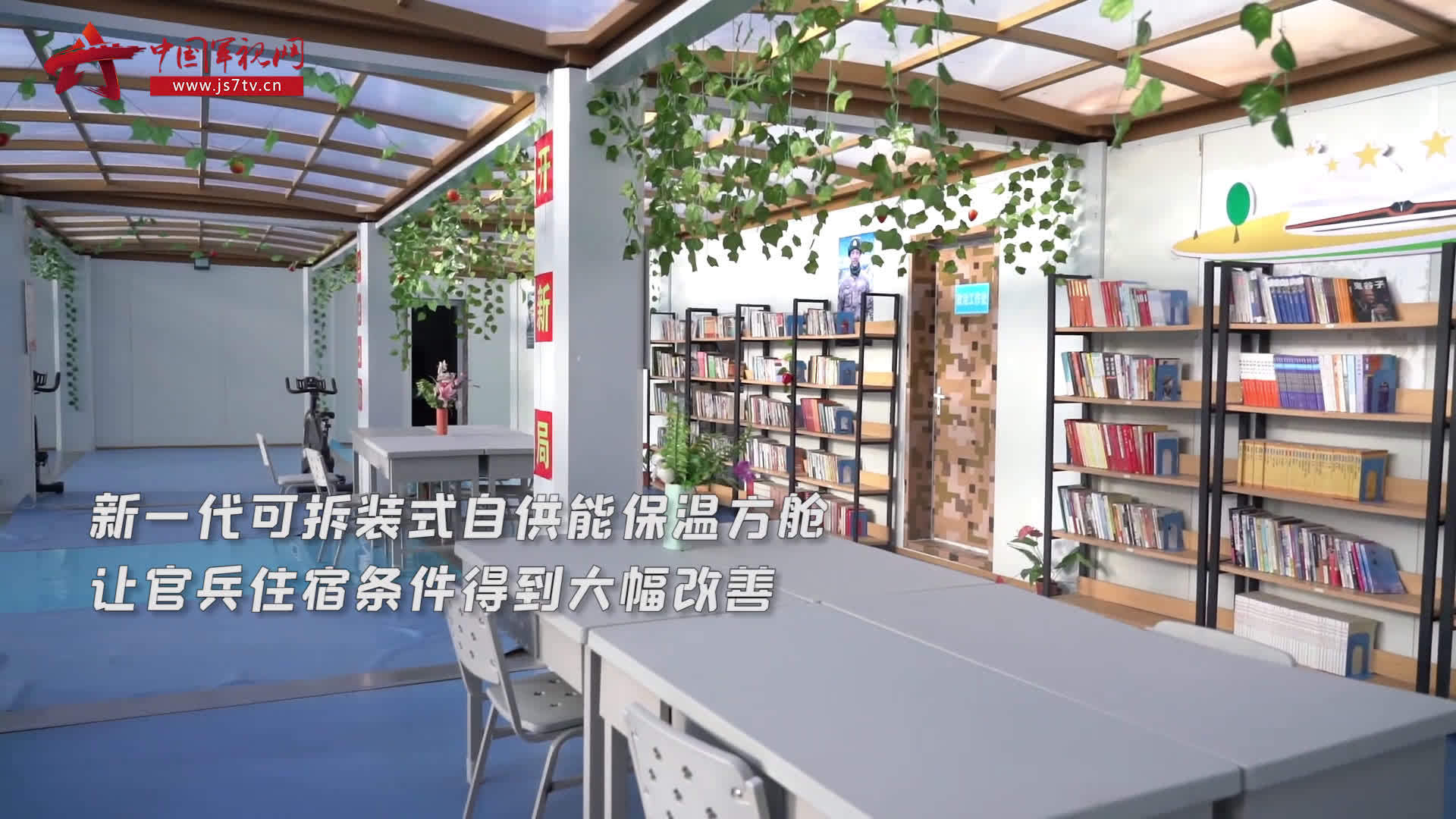 探访边防新一代保温方舱 室内温度20度 可洗热水澡 含视频 手机新浪网