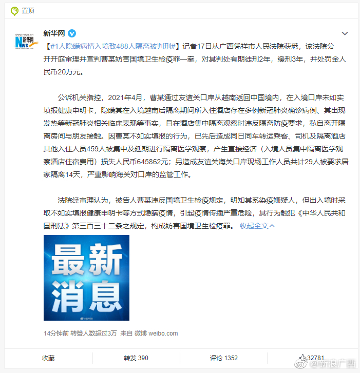 1人隐瞒病情从广西入境致488人隔离被判刑休闲区蓝鸢梦想 - Www.slyday.coM 1人隐瞒病情从广西入境致488人隔离被判刑休闲区蓝鸢梦想 - Www.slyday.coM