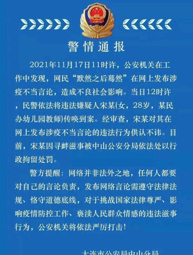 大连一女幼师因涉疫不当言论被行拘。女幼师此举是因为压力大?休闲区蓝鸢梦想 - Www.slyday.coM
