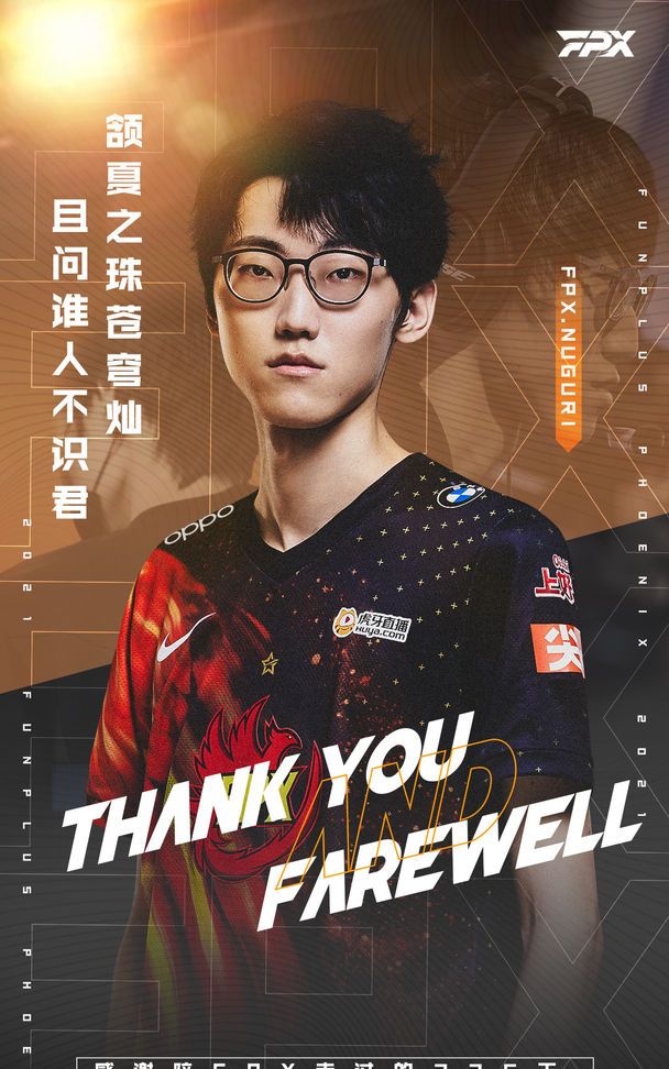 各赛区转会期最新动态：FPX官宣牛宝离队，剑皇加入BRO重返LCK休闲区蓝鸢梦想 - Www.slyday.coM