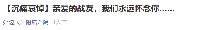 吉林 90 后女医生隔离期间因公殉职，曾多次支援抗疫一线｜丁香早读休闲区蓝鸢梦想 - Www.slyday.coM