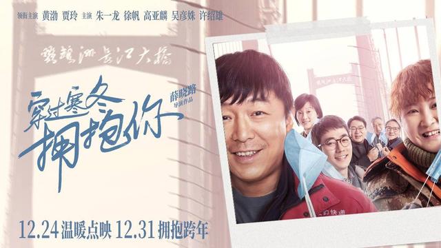 穿过寒冬拥抱你