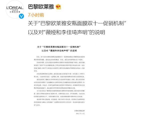 李佳琦薇娅双双宣布暂停合作后，巴黎欧莱雅就面膜事件致歉