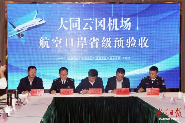 大同机场航空口岸对外开放通过省级预验收|大同市_新浪新闻