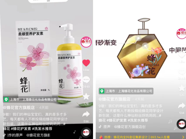 一天2万单，再现“野性消费”的蜂花是下一个鸿星尔克吗？休闲区蓝鸢梦想 - Www.slyday.coM