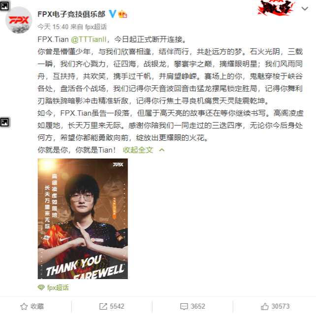 《英雄联盟》选手变动：FPX.Tian 离队，iG.The Shy 合同结束休闲区蓝鸢梦想 - Www.slyday.coM