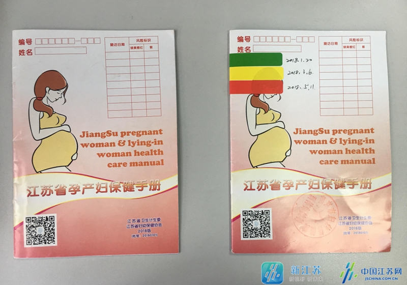 妊娠|孕产妇保健手册|江苏省_新浪新闻