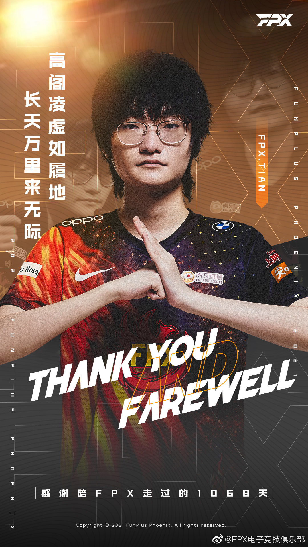 《英雄联盟》选手变动：FPX.Tian 离队，iG.The Shy 合同结束休闲区蓝鸢梦想 - Www.slyday.coM