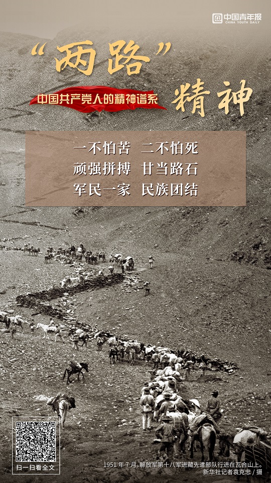 传承两路精神