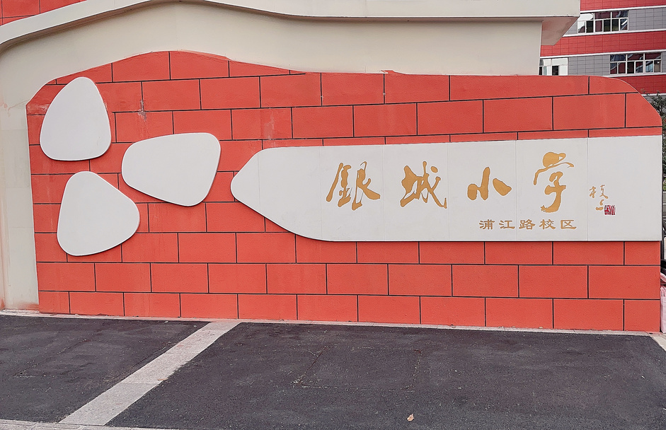 校园新闻成长探秘女生青春期讲座走进银城小学浦江路校区