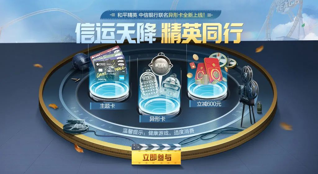 中信银行和平精英联名信用卡异形卡上市制卡费限时立减