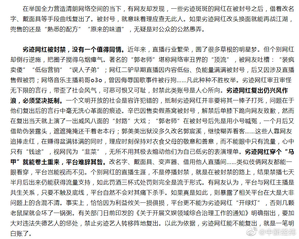 人民网批劣迹网红复出：劣迹网红被封禁不值得同情，复出仍兴风作浪必须抵制休闲区蓝鸢梦想 - Www.slyday.coM