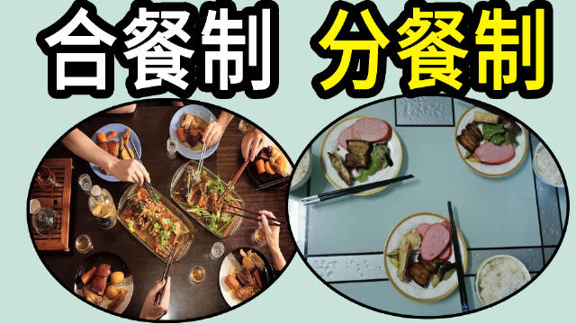 为什么很多国家沿用了分餐制,而中国改成了合餐制?_新浪新闻
