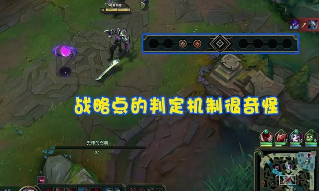 “S12最失败的改动!”LOL战略点机制引群嘲,设计师无奈做出让步休闲区蓝鸢梦想 - Www.slyday.coM