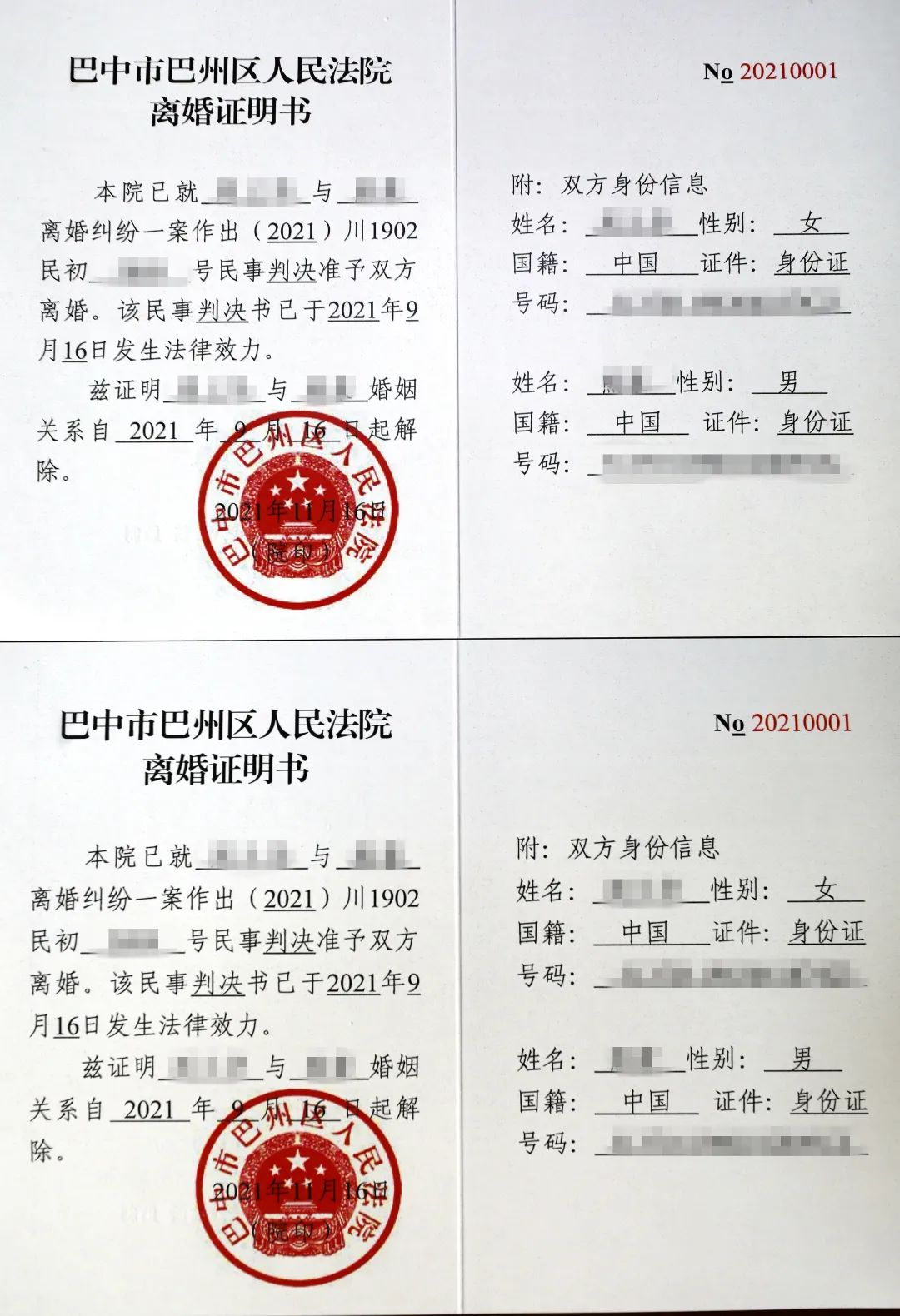 在判决生效后,我院于11月18日向当事人双方分别发放了《离婚证明书》