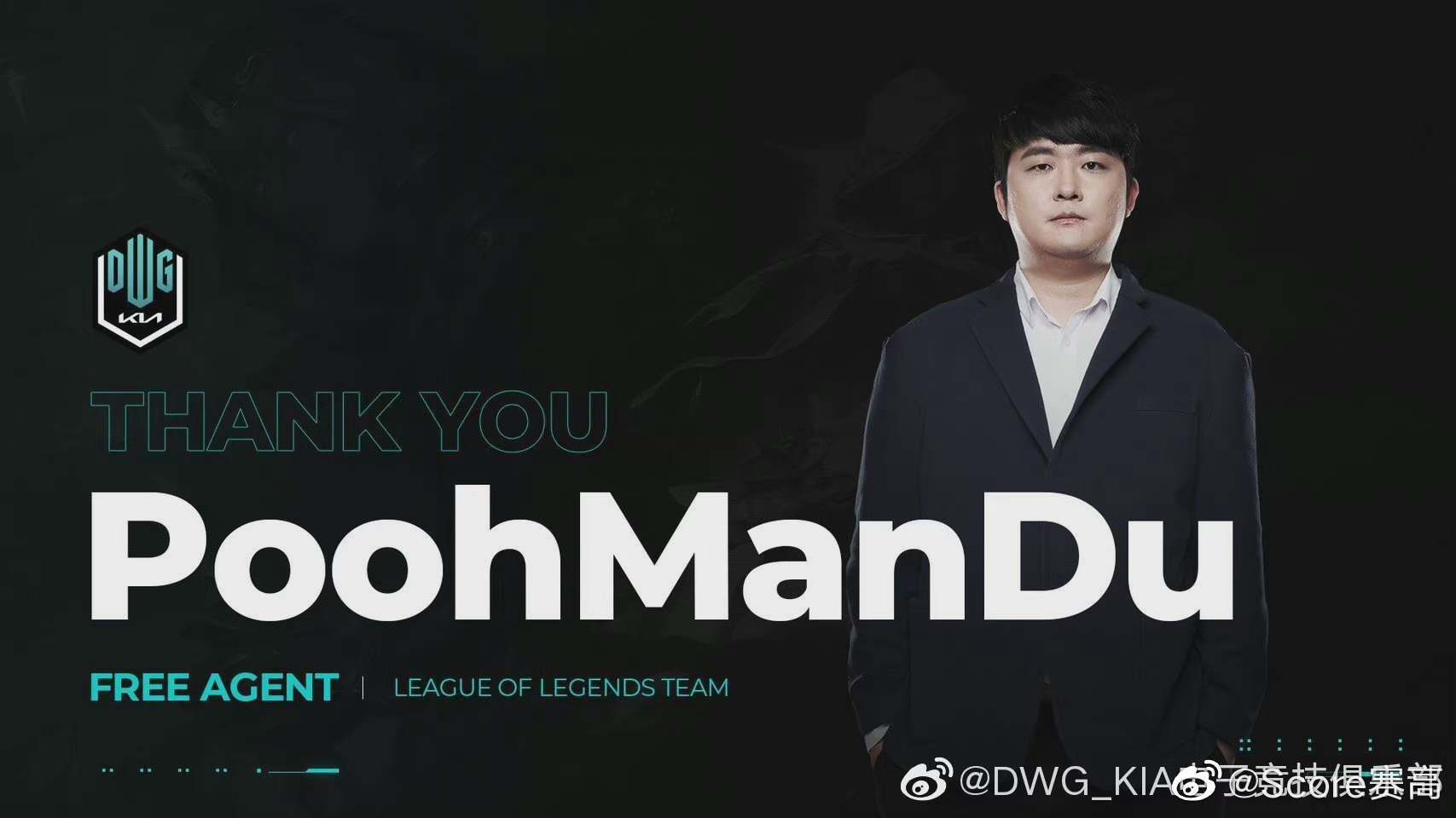 dk官宣poohmandu教练成为自由人