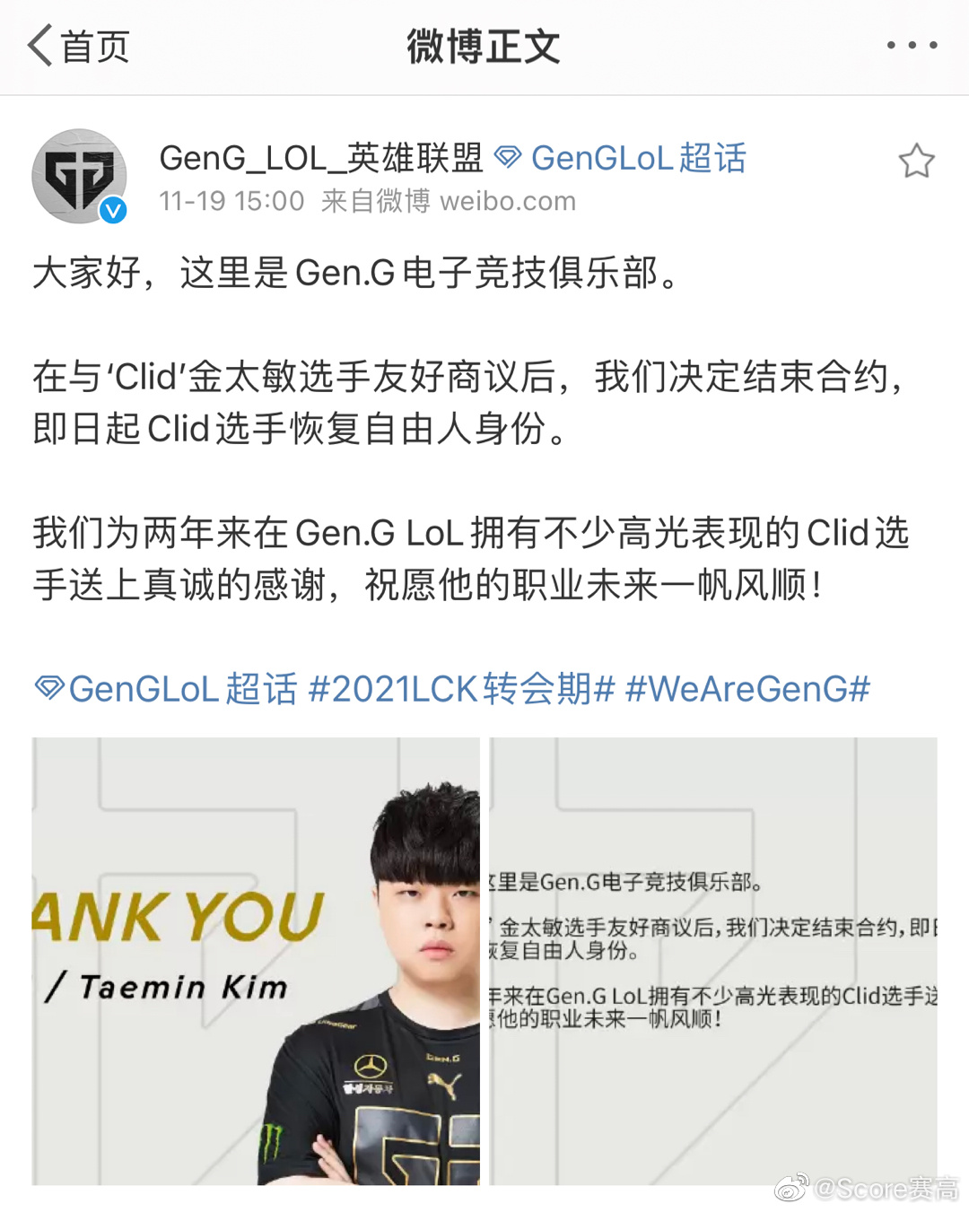 GEN官宣：打野选手Clid离队休闲区蓝鸢梦想 - Www.slyday.coM