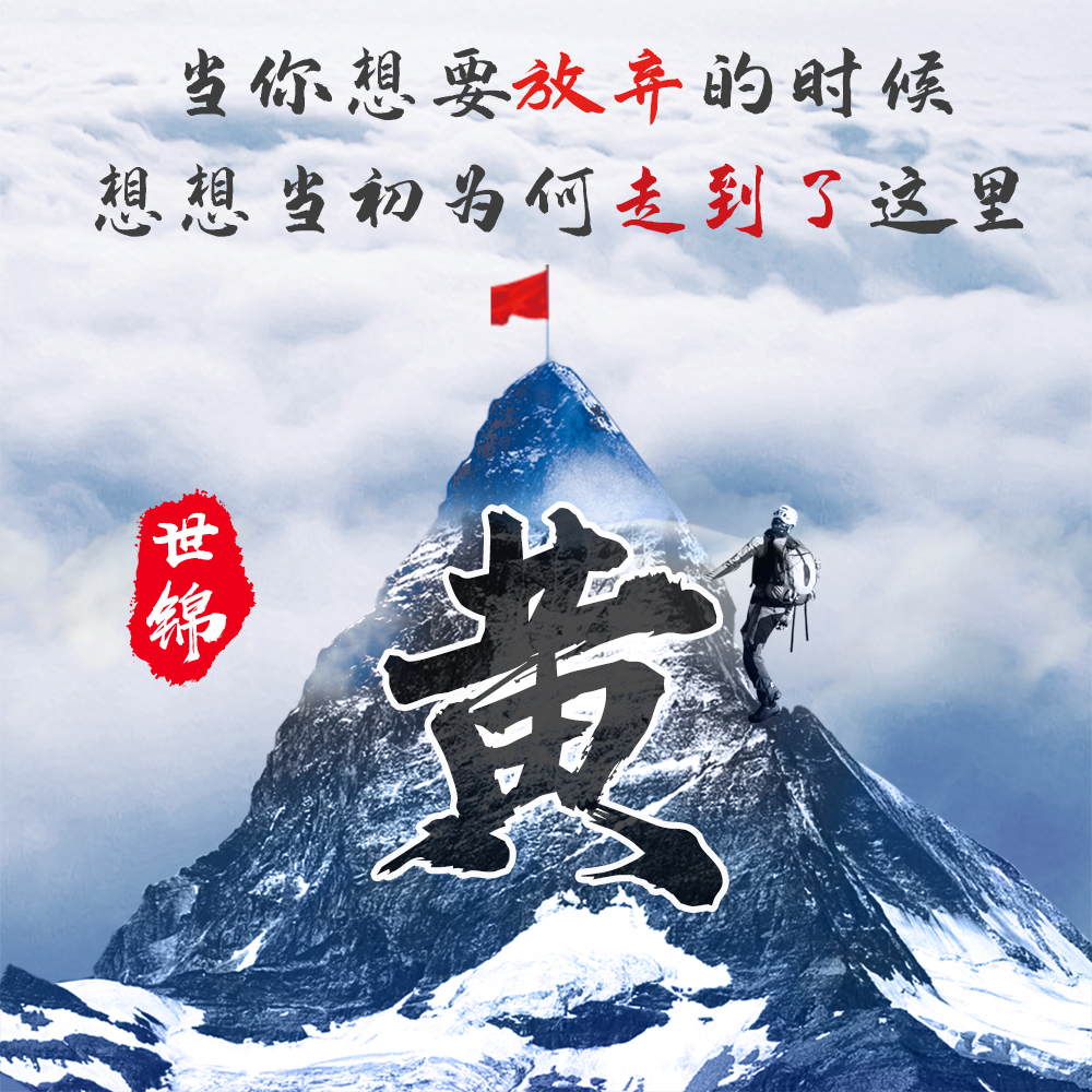 用你的姓氏当头像20张勇攀高峰励志风格带你攀登人生巅峰