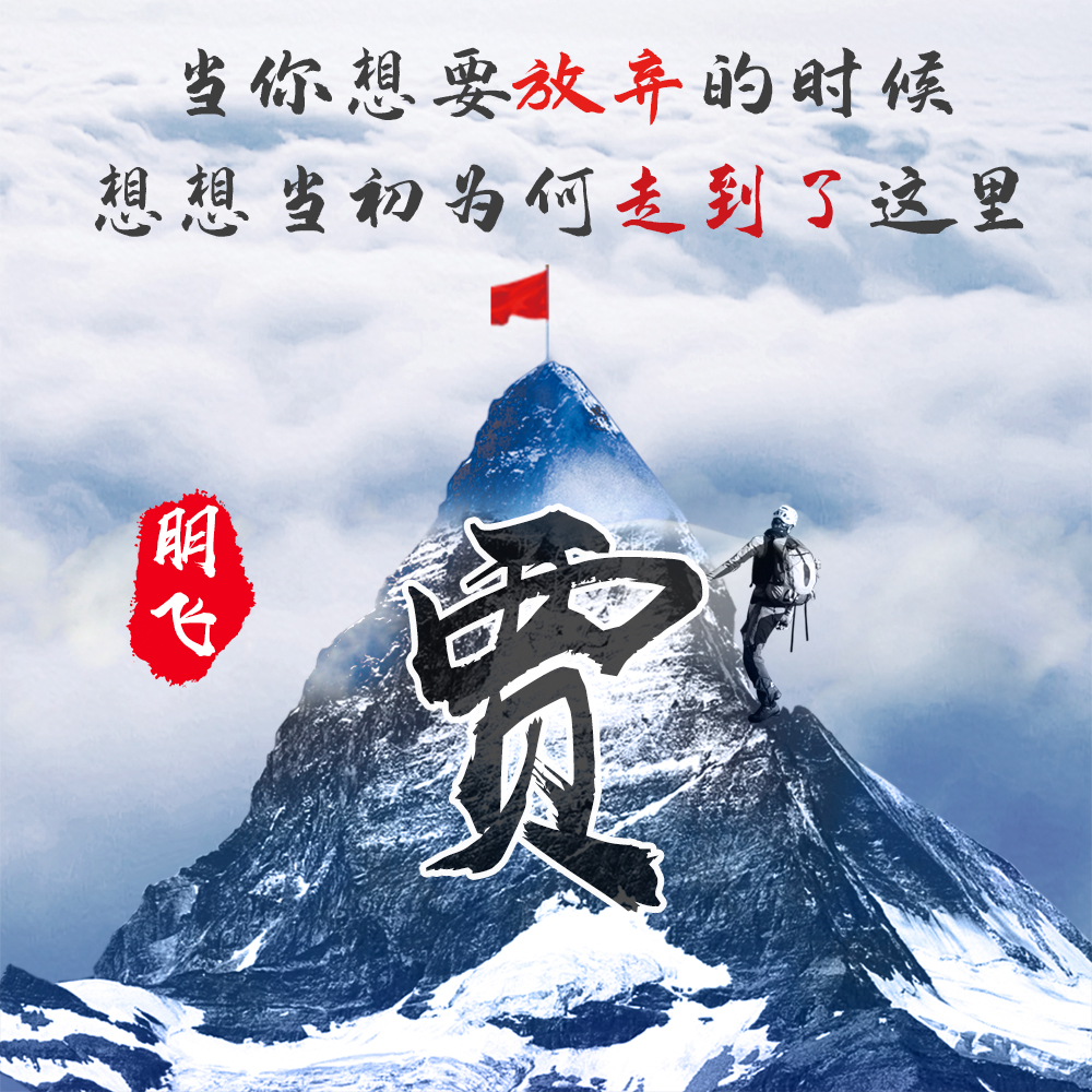 用你的姓氏当头像20张勇攀高峰励志风格带你攀登人生巅峰