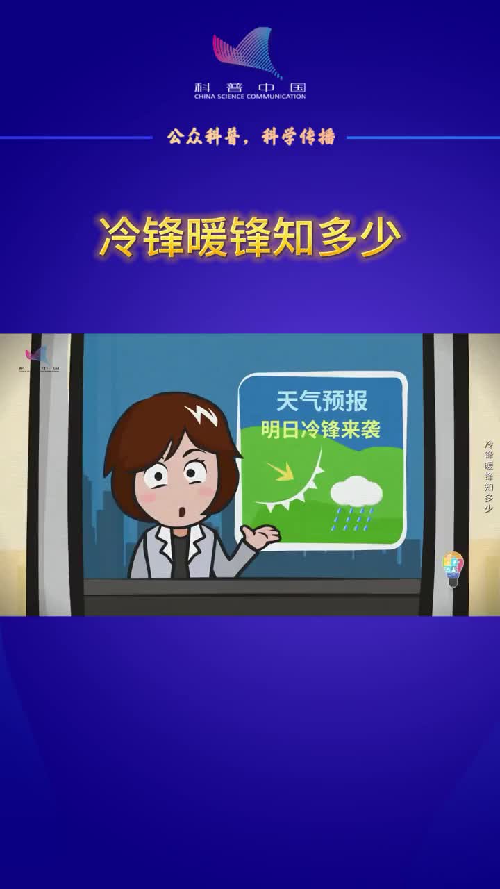 最近的天气忽冷忽热,你知道天气的冷暖变化是什么原理吗?