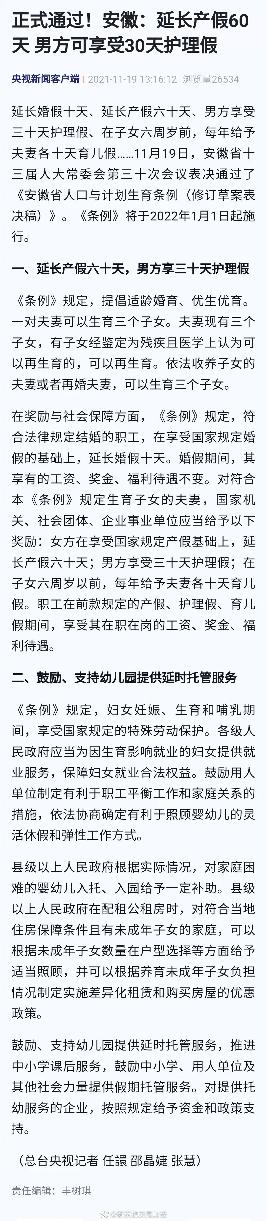 安徽延长产假60天 男方可享受30天护理假休闲区蓝鸢梦想 - Www.slyday.coM