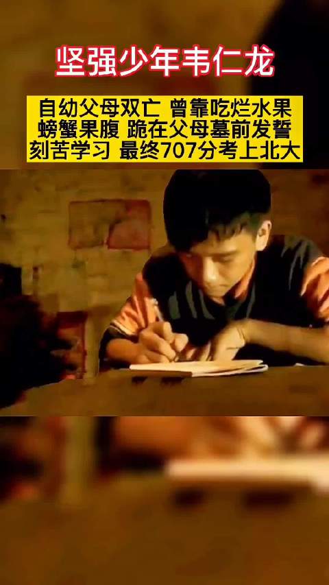 广西大山13岁男孩韦仁龙,父母双亡没钱吃饭就捡水果……|知识改变命运|北京大学|捡废品|北大|有心人_新浪新闻