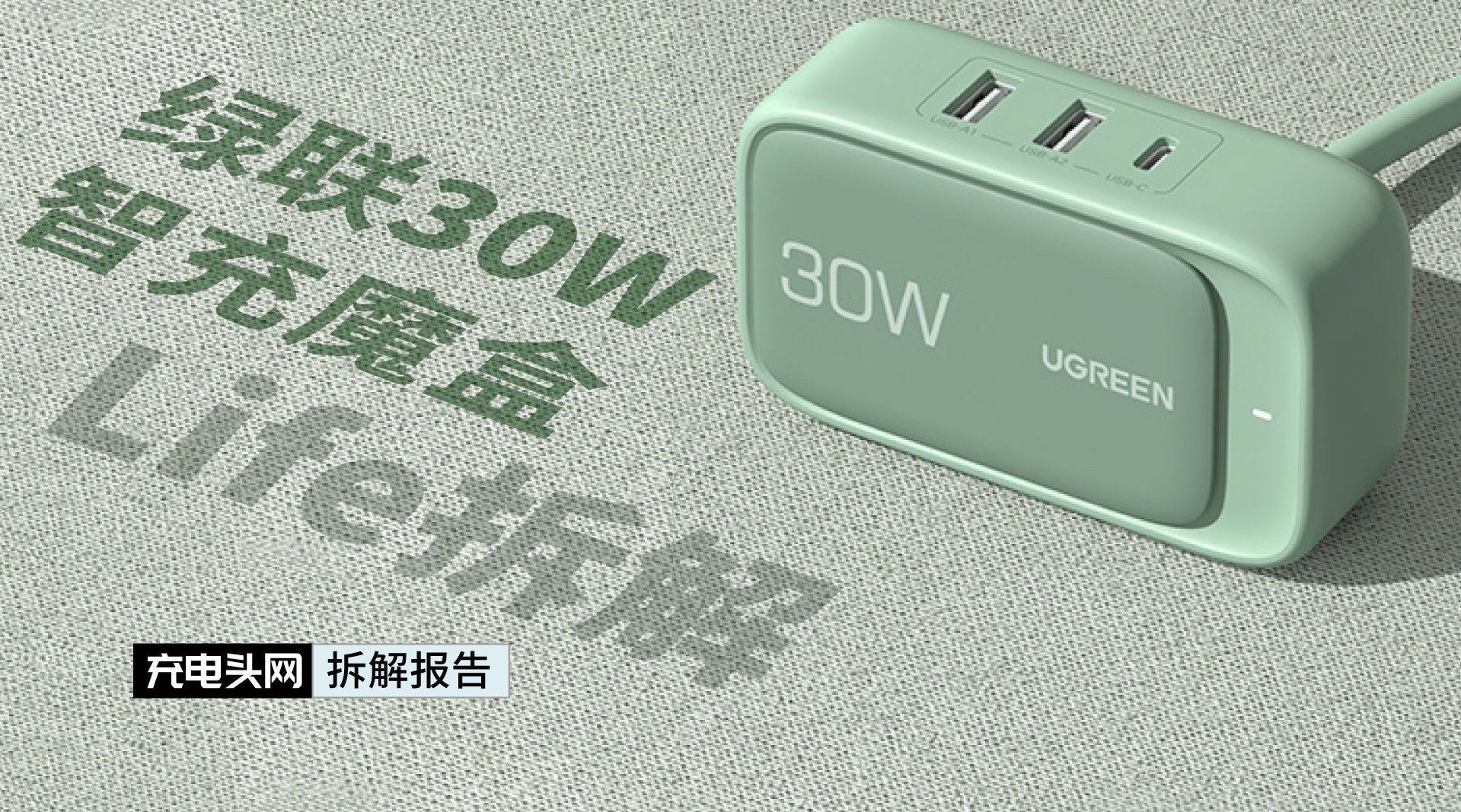 绿联30W智充魔盒Life拆解：3+2新国标AC插脚搭配2A1C 30W USB输出_新浪新闻