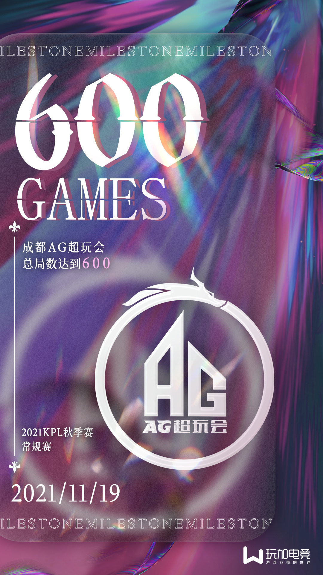 成都ag超玩会达成总局数600里程碑