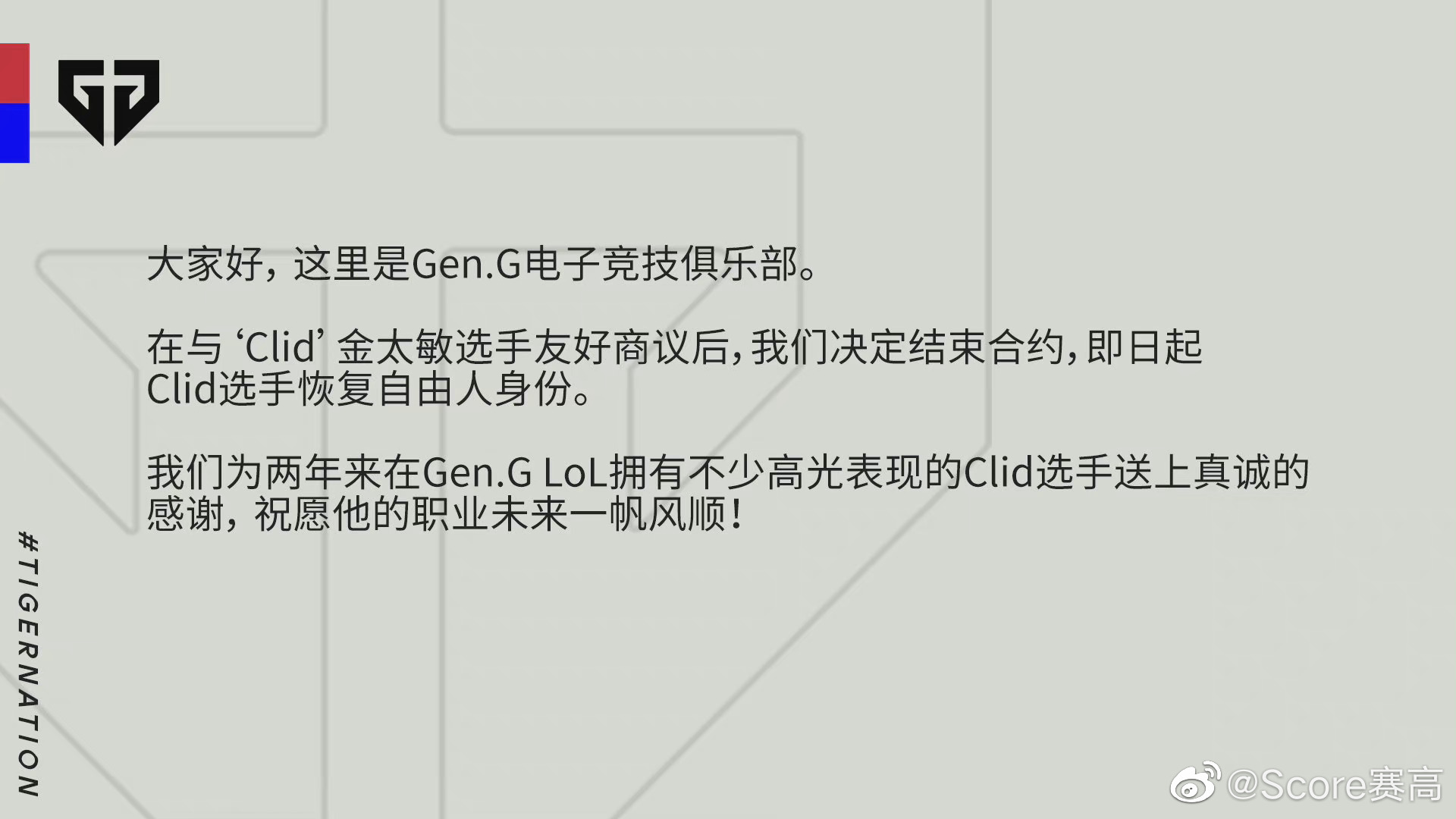 GEN官宣：打野选手Clid离队休闲区蓝鸢梦想 - Www.slyday.coM