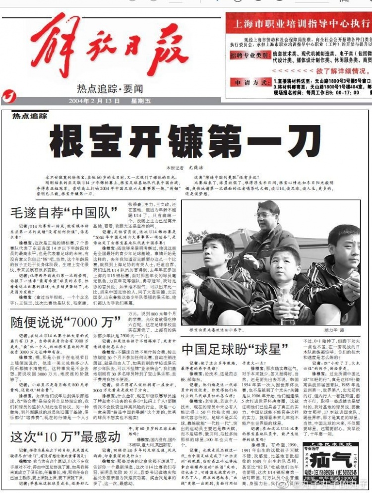 旧报纸报道回顾武磊青葱岁月,记者陈华:时间脚步太匆匆|武磊_新浪新闻