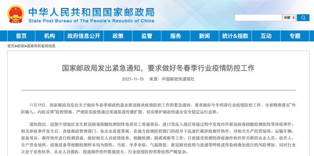 国内发现多起邮件新冠病毒核酸阳性事件，国家邮政局出台新规定休闲区蓝鸢梦想 - Www.slyday.coM