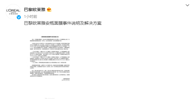 欧莱雅宣布补偿200元优惠券休闲区蓝鸢梦想 - Www.slyday.coM