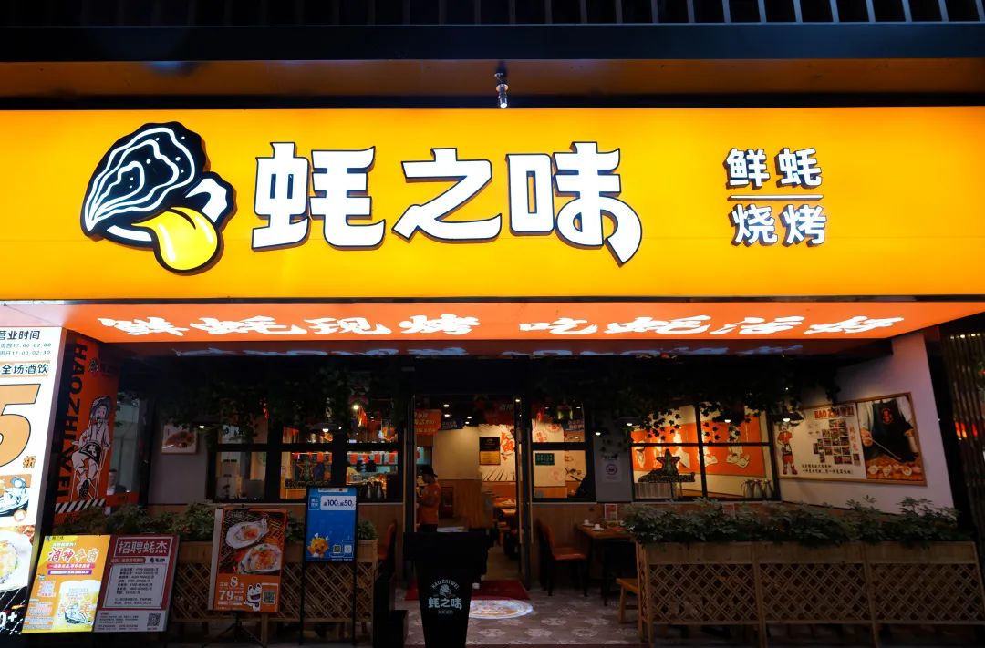 乐探45折品尝年年拿奖的烤生蚝专门店