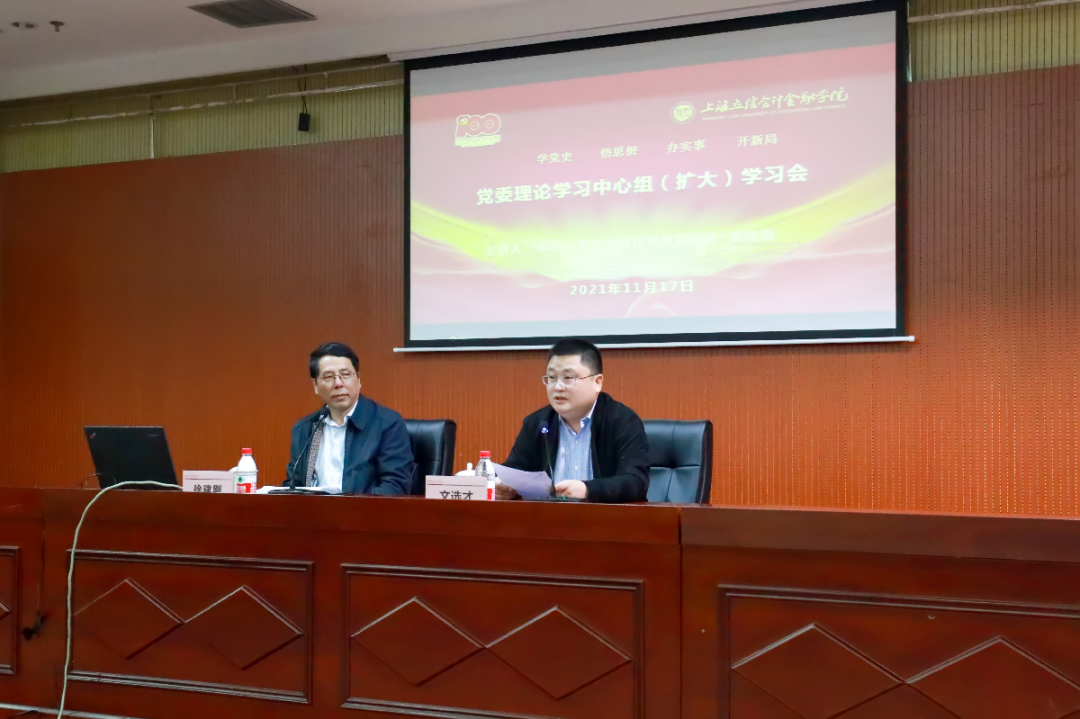 学校举行党委理论学习中心组（扩大）学习报告会，学习贯彻党的十九届六中全会精神休闲区蓝鸢梦想 - Www.slyday.coM