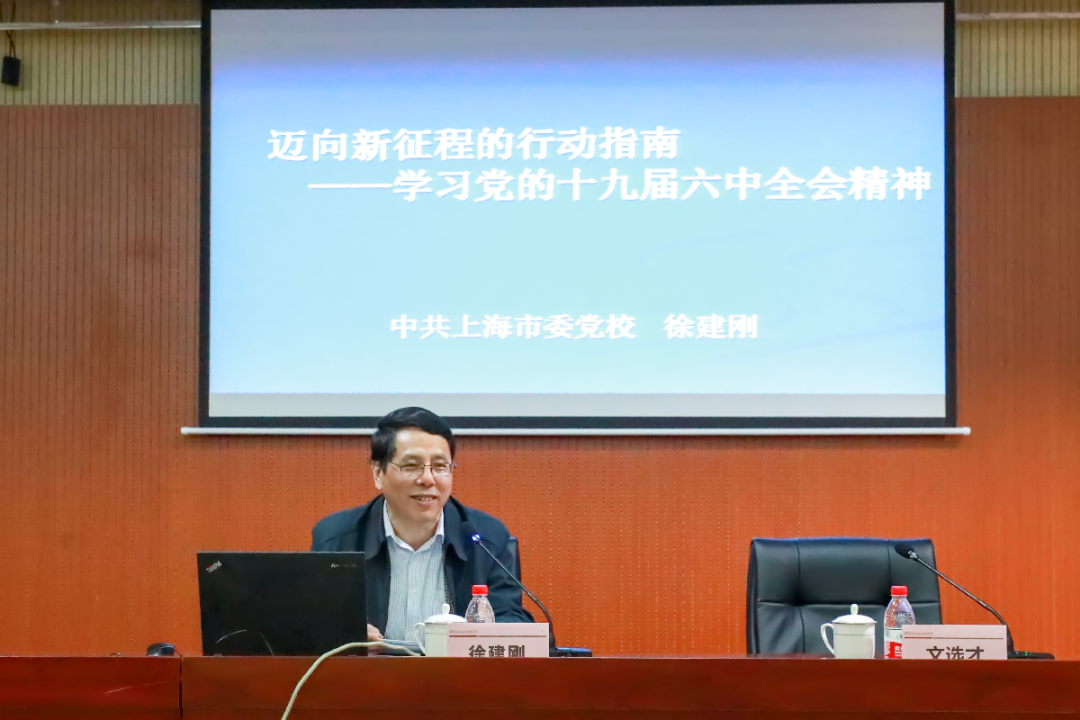 学校举行党委理论学习中心组（扩大）学习报告会，学习贯彻党的十九届六中全会精神休闲区蓝鸢梦想 - Www.slyday.coM