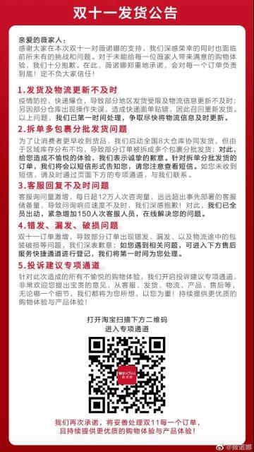 薇诺娜回应被中消协点名：将加速处理消费者投诉，对每件订单负责到底休闲区蓝鸢梦想 - Www.slyday.coM