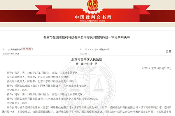 因未按合同约定返还借款本金 爱国者关联公司被强制执行243万元休闲区蓝鸢梦想 - Www.slyday.coM