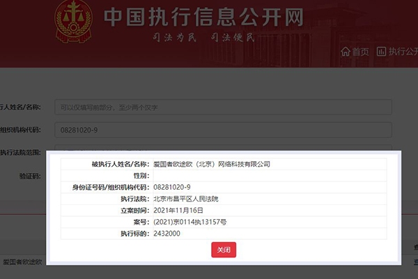 因未按合同约定返还借款本金 爱国者关联公司被强制执行243万元休闲区蓝鸢梦想 - Www.slyday.coM