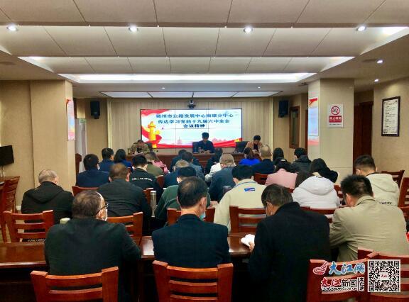 南康公路分中心学习贯彻党的十九届六中全会精神（图）休闲区蓝鸢梦想 - Www.slyday.coM