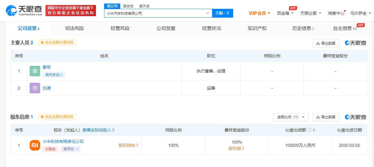 小米(01810)注册资本10亿成立汽车科技公司 雷军任执行董事休闲区蓝鸢梦想 - Www.slyday.coM