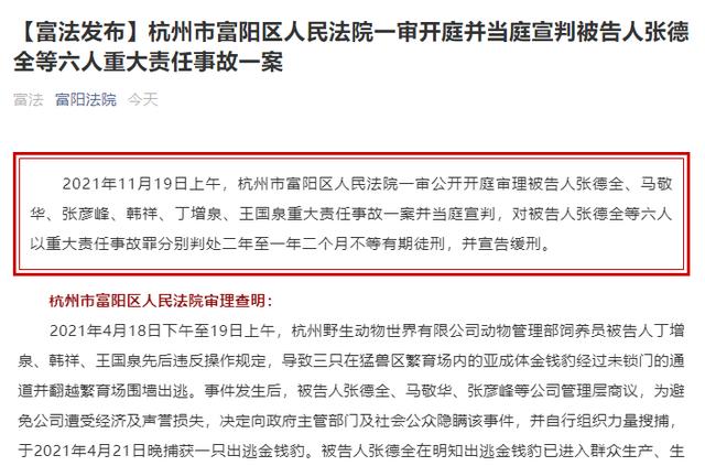杭州野生动物世界3只金钱豹脱逃案宣判，6人获刑休闲区蓝鸢梦想 - Www.slyday.coM