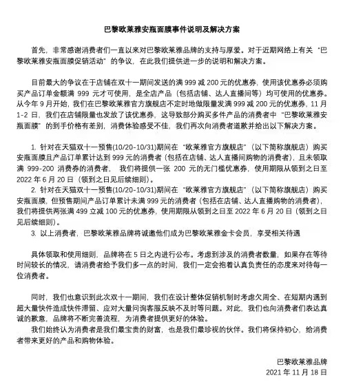 欧莱雅给出解决方案：补偿优惠券！网友不买账！休闲区蓝鸢梦想 - Www.slyday.coM